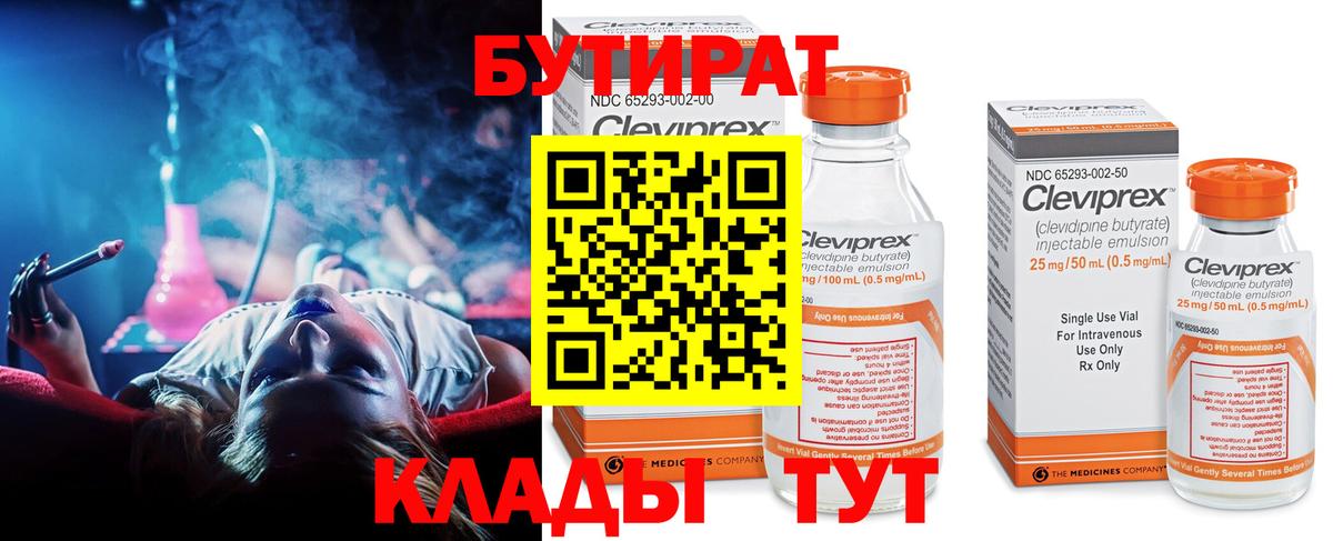 Бутират бутик Среднеуральск