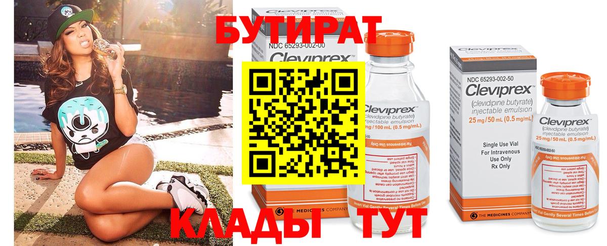Среднеуральск  Бутират бутандиол  Вход с VPN 
