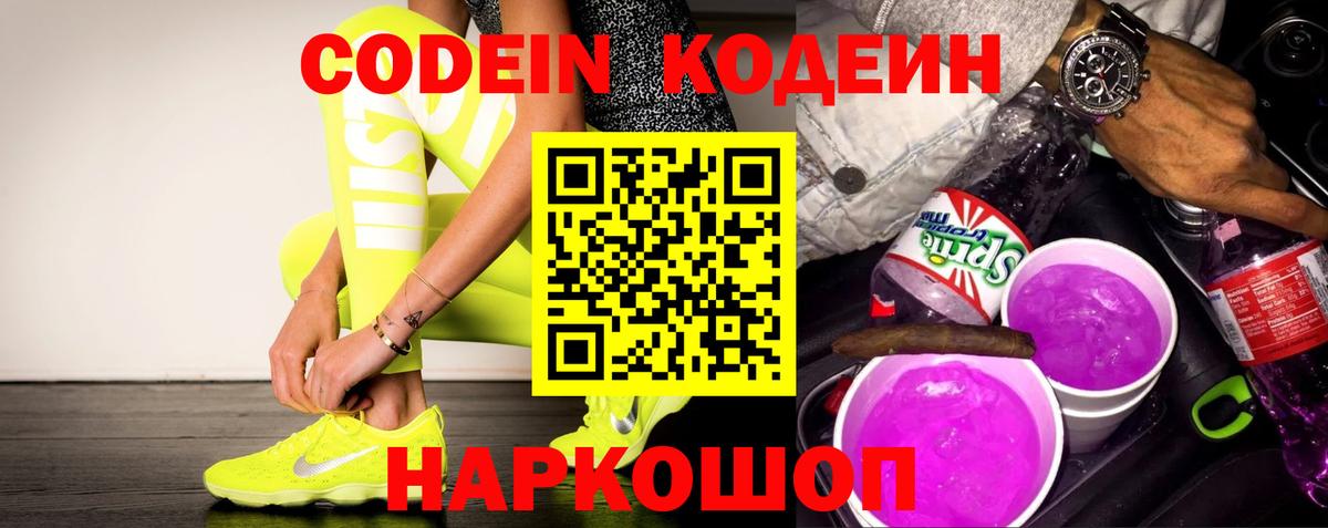 Кодеиновый сироп Lean напиток Lean (лин) Среднеуральск
