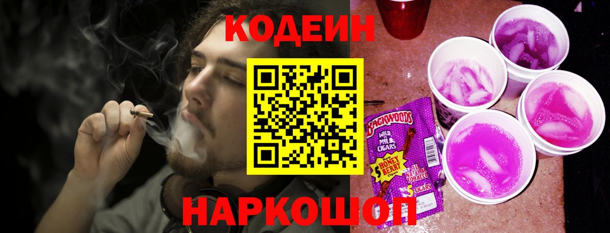 Кодеиновый сироп Lean Purple Drank  Вход с VPN  Среднеуральск  Codein Purple Drank 